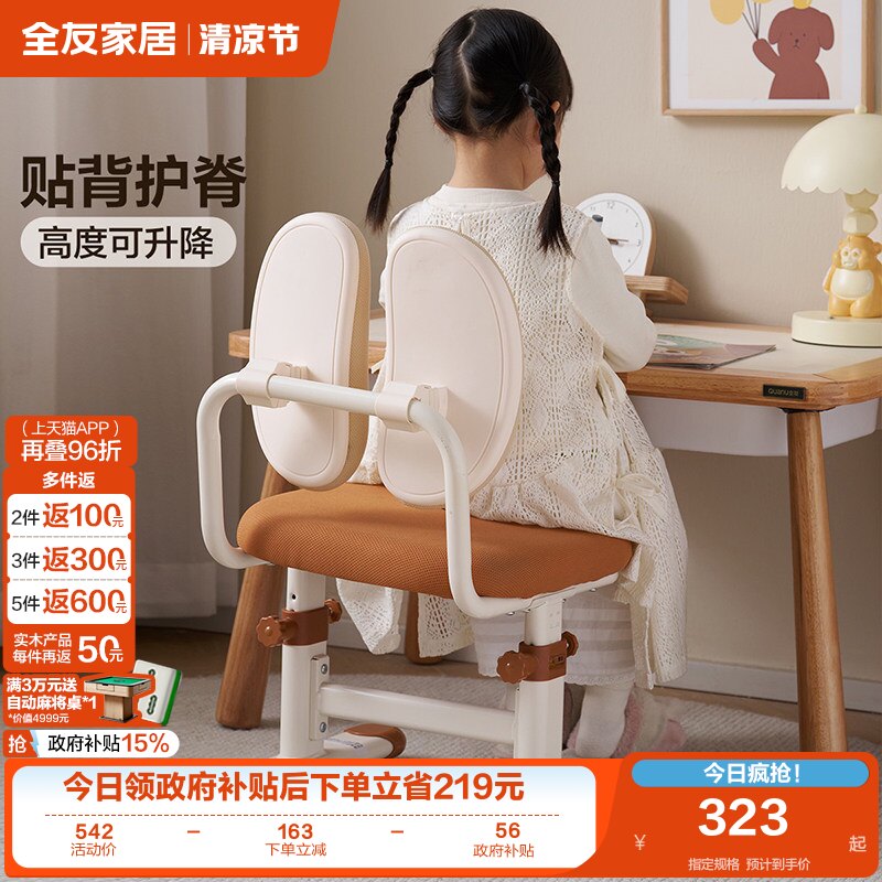 全友家居可调节升降儿童学习椅子小学生写字防驼背座椅卧室书桌椅