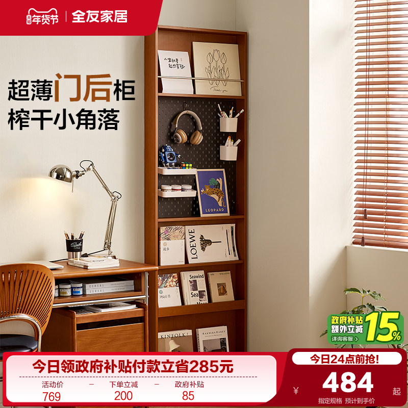 全友家居中古风免打孔洞洞板置物架客厅靠墙收纳储物窄柜展示柜子,住宅家具,搁板/置物架/家用陈列架,淘宝优惠券,粉丝福利购,淘宝优惠卷