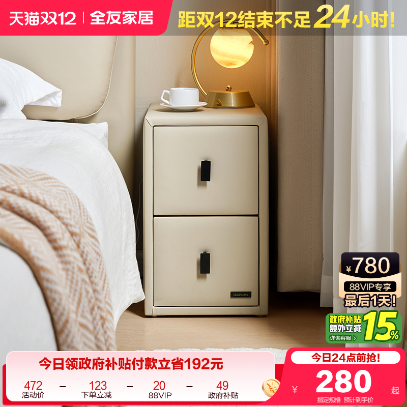 全友家居床头柜皮艺窄身形储物柜