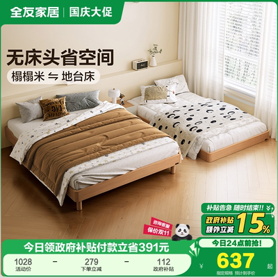 全友家居原木风无床头单人双人床