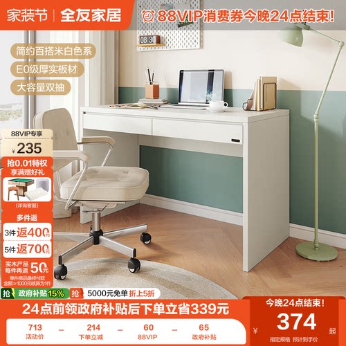 全友家居现代简约书桌收纳桌