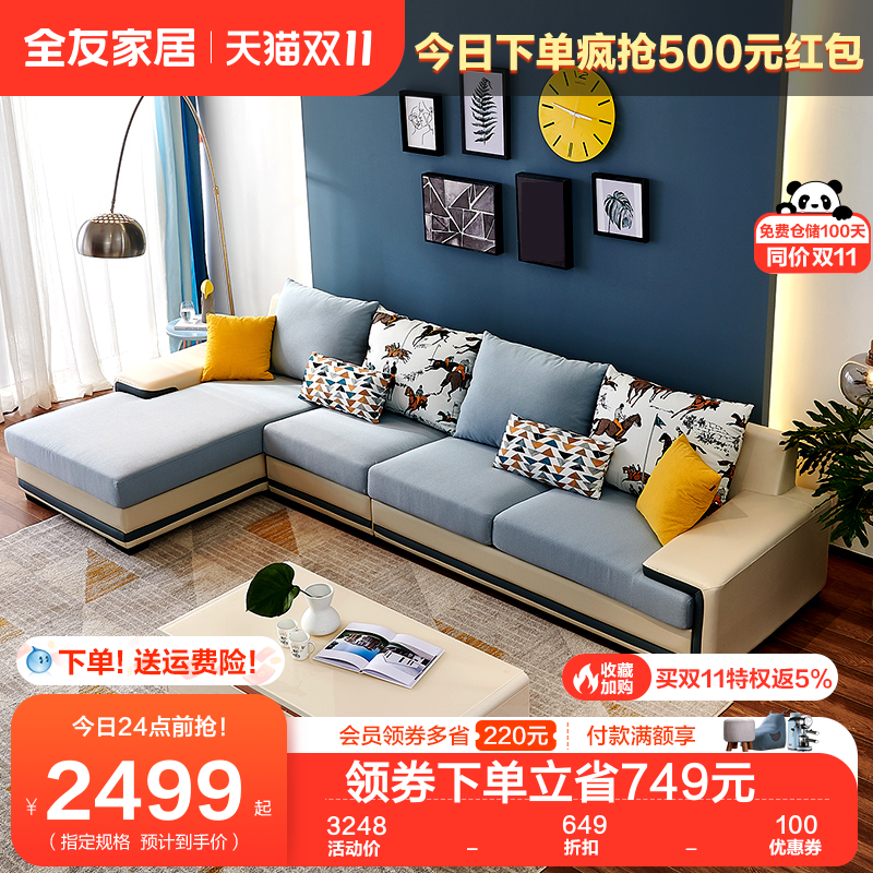 全友家居沙发简约客厅皮布沙发小户型现代家具布艺沙发组合102085怎么看?