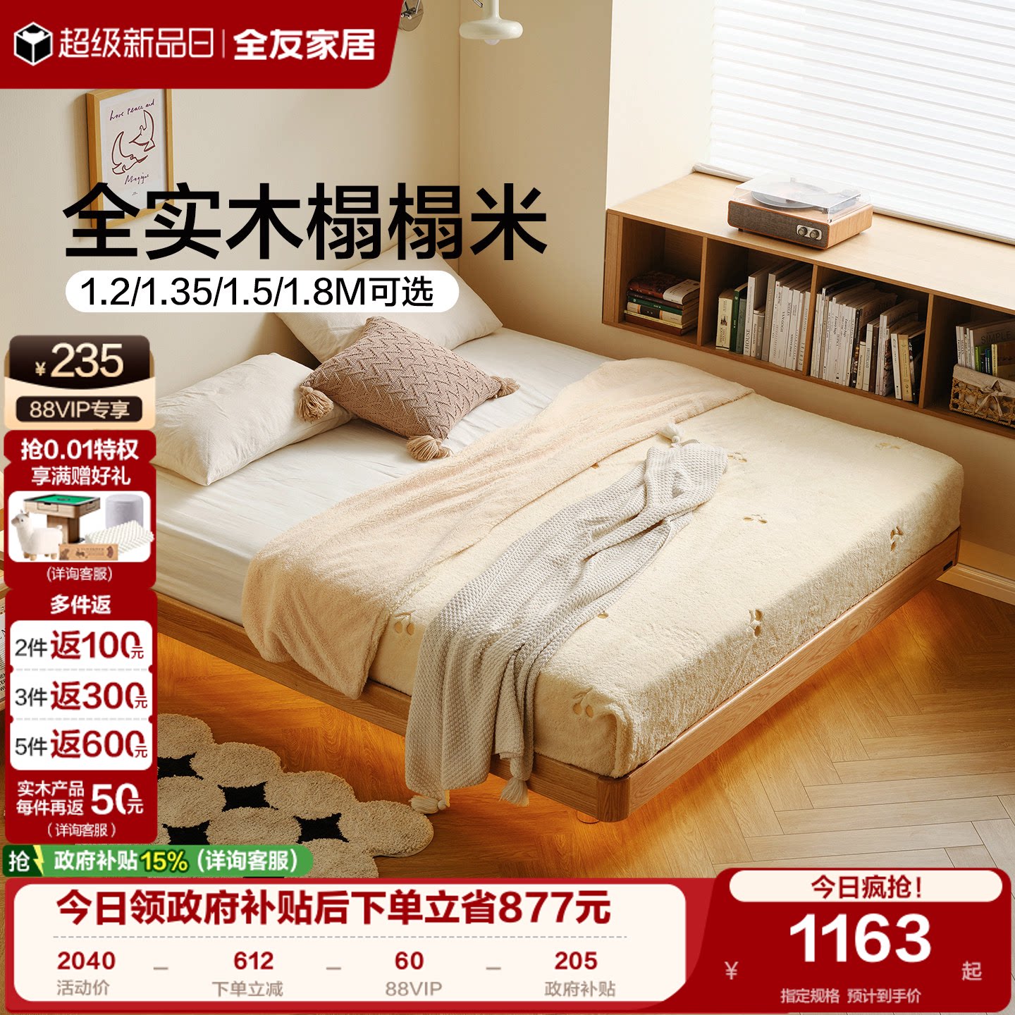 全友家居榻榻米实木床图片