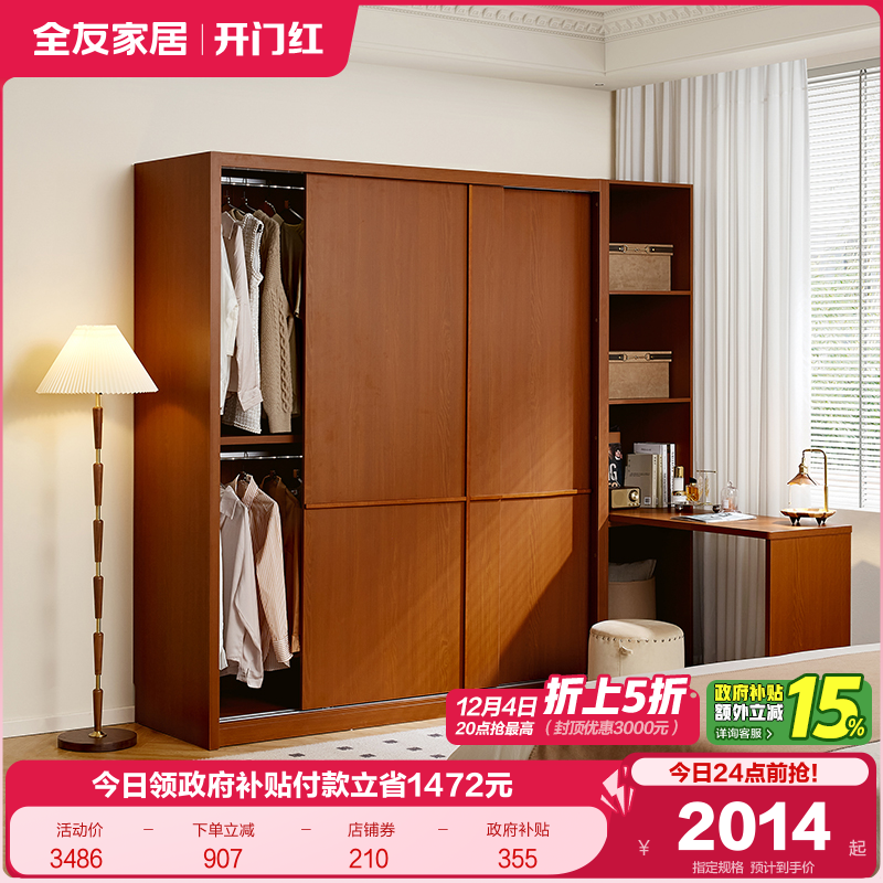 全友家居中式复古推拉门衣柜