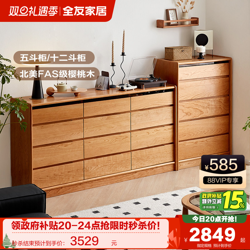 全友家居原木风实木斗柜