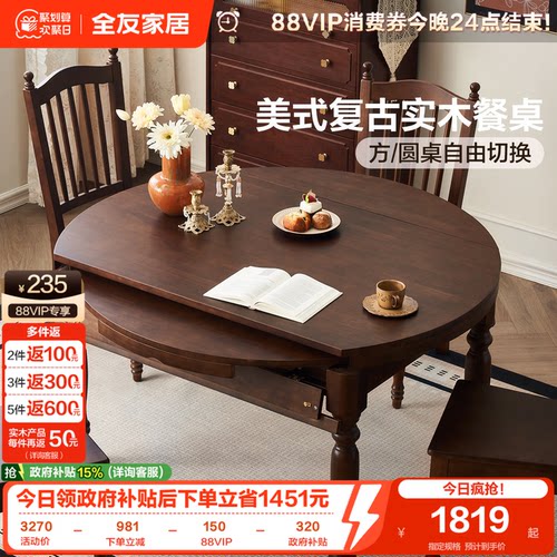 全友家居方圆自由伸缩实木餐桌