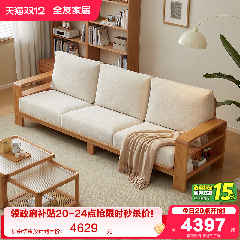 全友家居原木风实木沙发布艺沙发