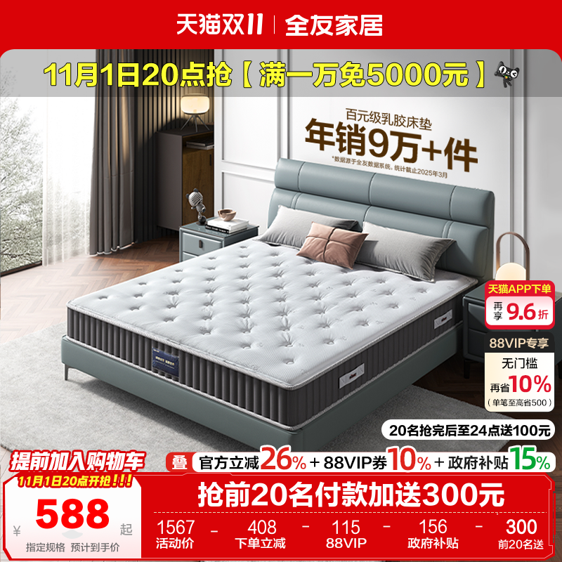 全友家居家用卧室双人护脊黄麻硬垫席梦思软垫单人弹簧乳胶床垫