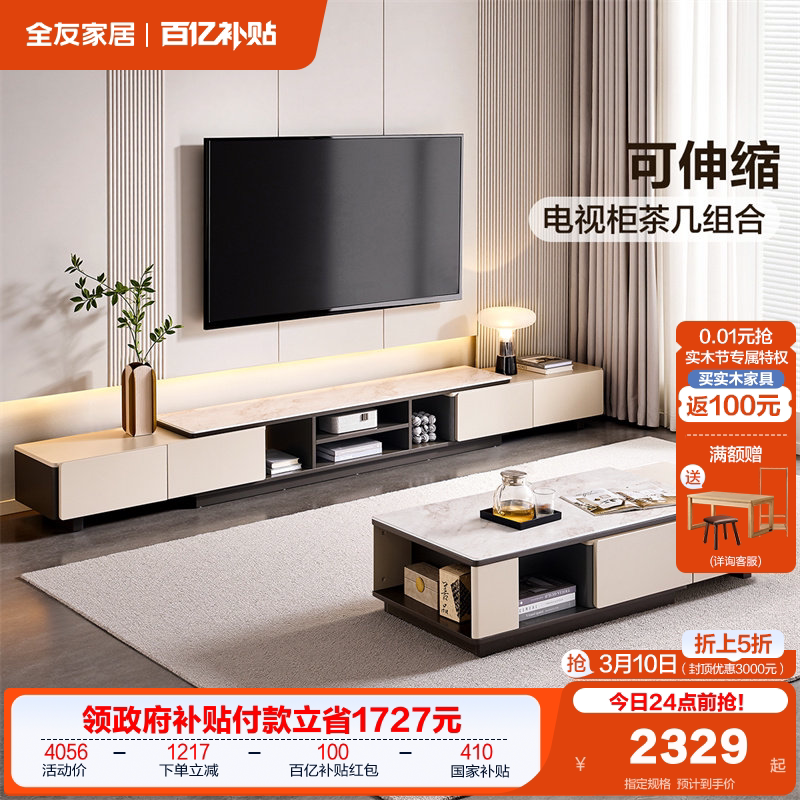 全友家居现代简约客厅家用多功能可伸缩钢化玻璃茶几电视机柜组合