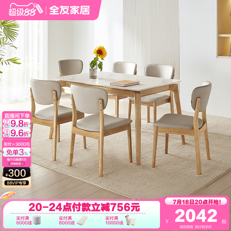 全友家居原木风简约木架餐桌