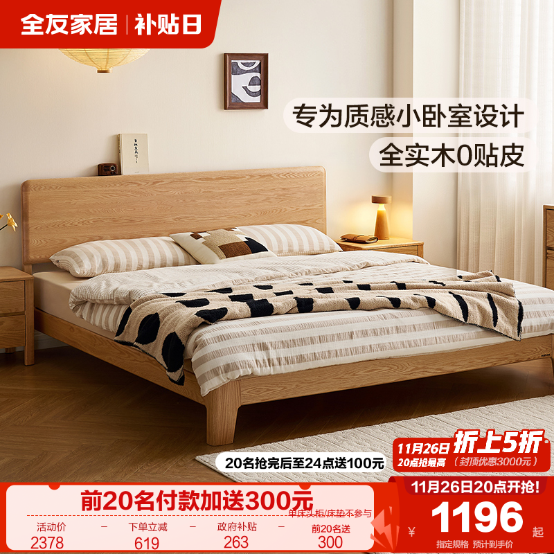 全友家居原木风卧室小户型红橡木1.5米床架2025新款1.8双人实木床