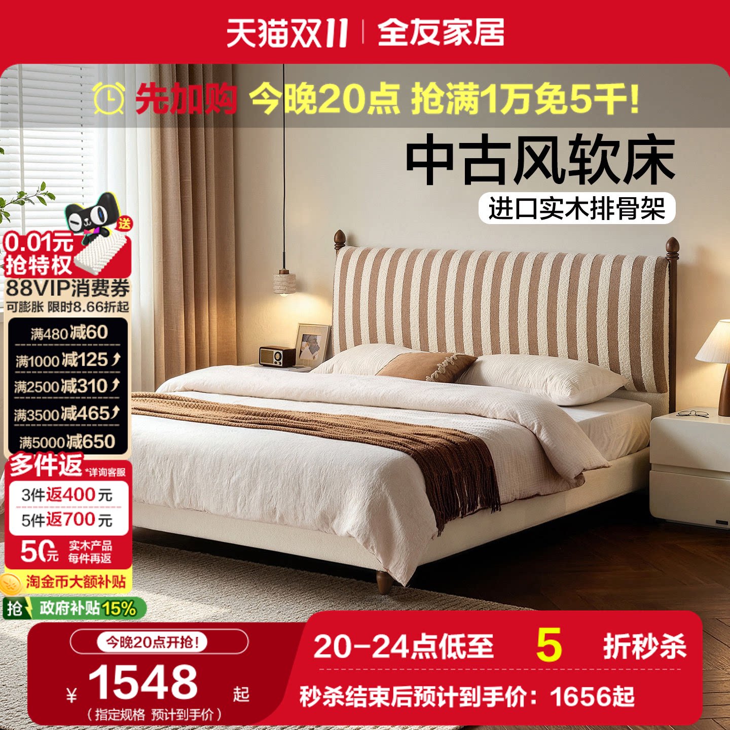 全友家居中古风雪尼尔软包齐边床主卧1米8双人布艺高脚床2026新款