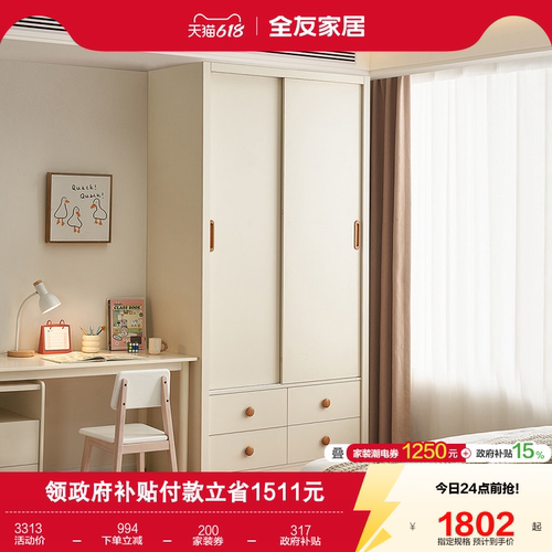 全友家居推拉衣柜儿童现代简约