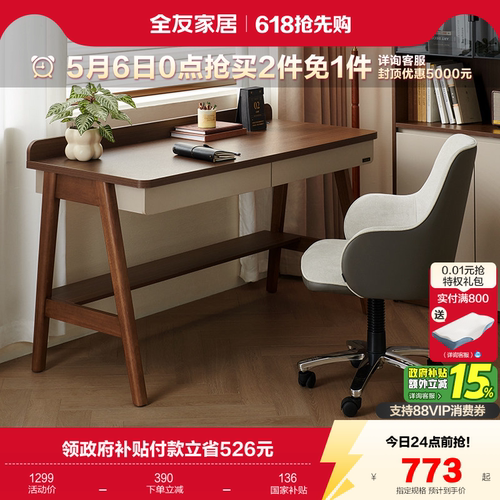 全友家居复阁新中式书桌