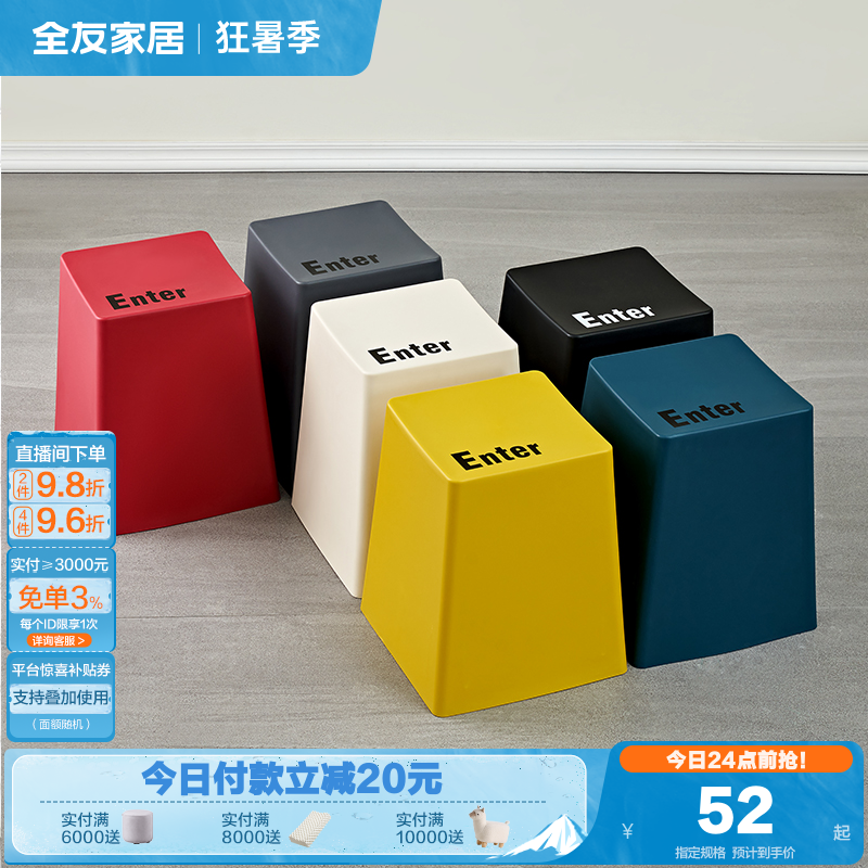 塑料凳子北欧全友家居