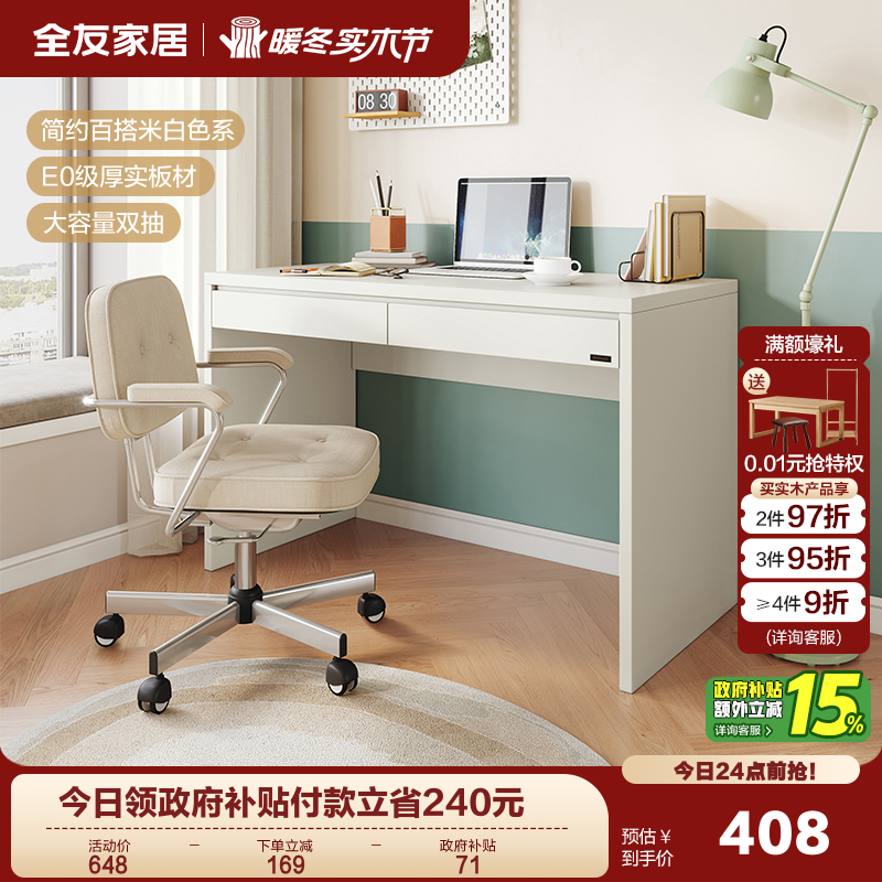 全友家居书桌现代极简