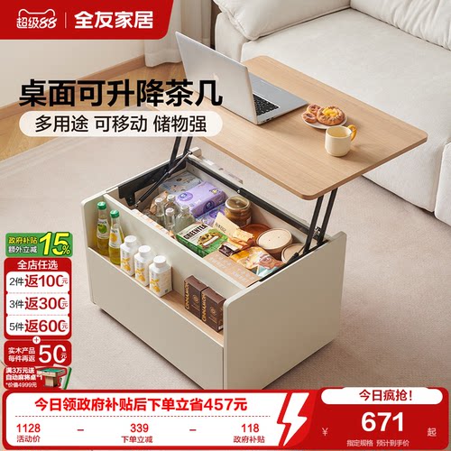 全友家居可移动升降茶几