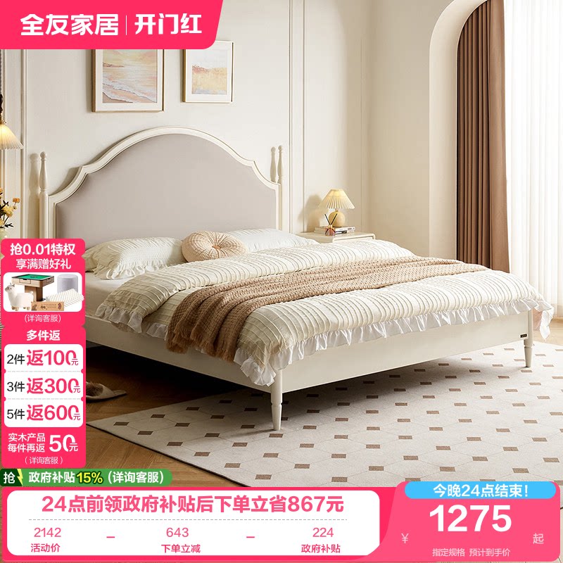全友家居奶油风双人实木脚软包床图片