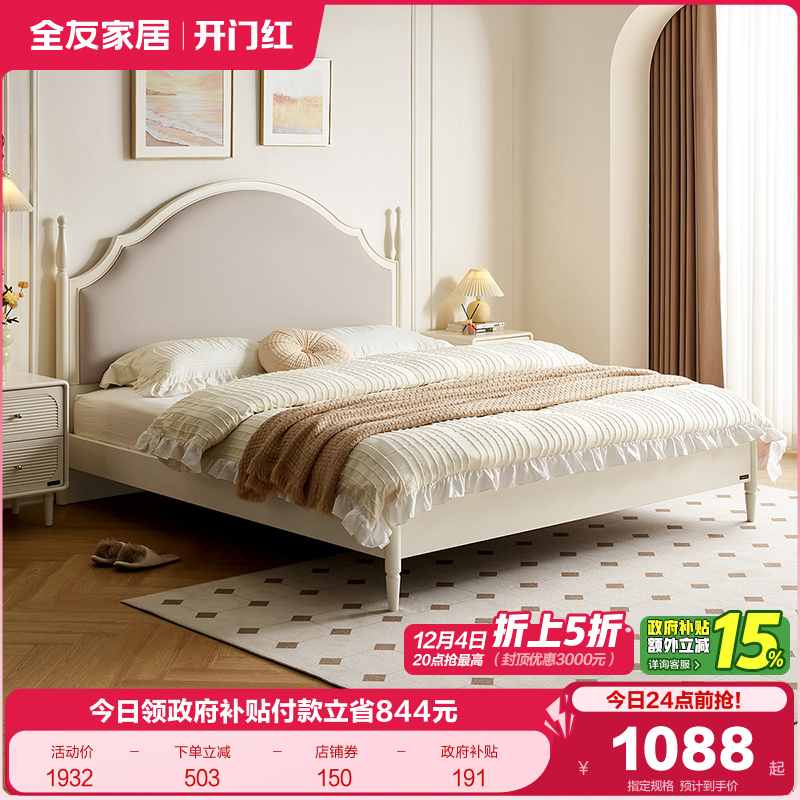 全友家居奶油风双人实木脚软包床