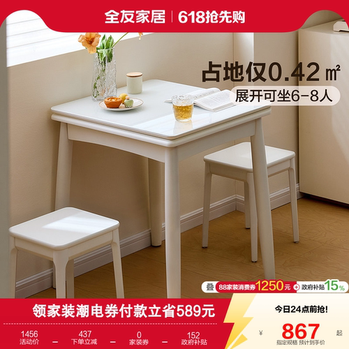 全友家居实木脚可伸缩玻璃餐桌