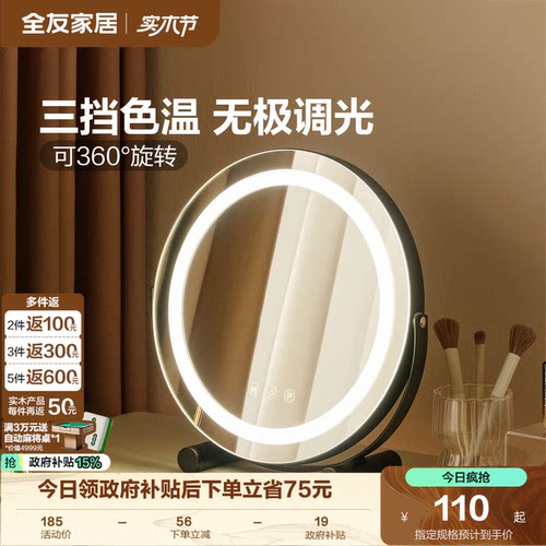 全友家居三档色温可调化妆镜KD