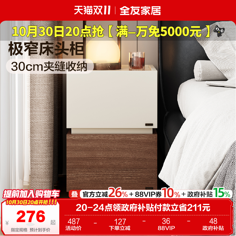 全友家居现代简约极窄床头柜