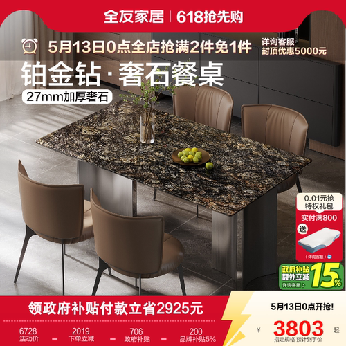 全友家居意式长方形奢石餐桌