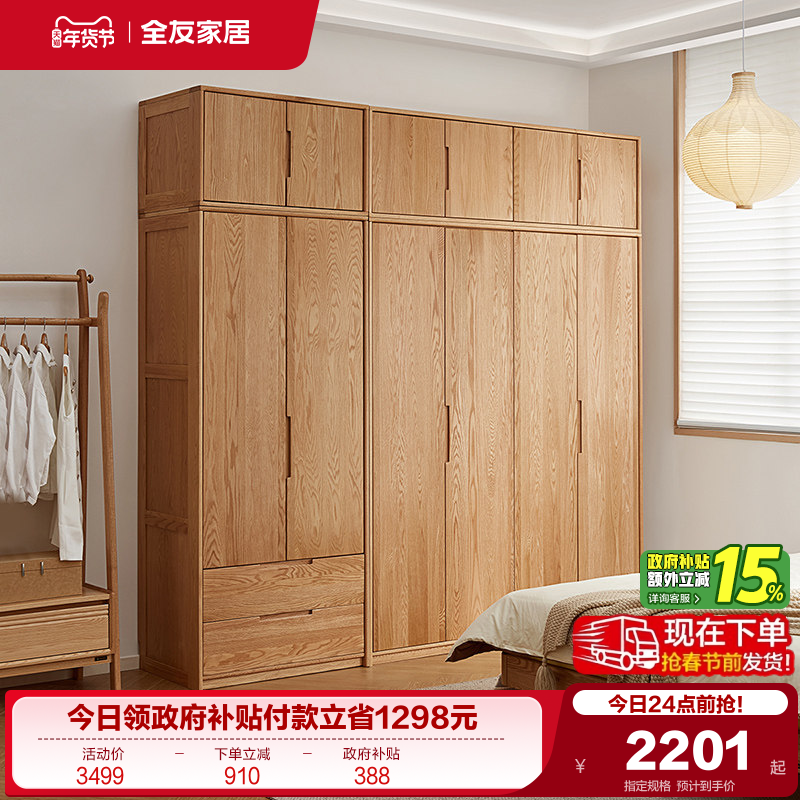 政府补贴全友家居原木风实木衣柜2025新款两门三门组合衣柜加顶柜,住宅家具,自由组合衣柜,淘宝优惠券,粉丝福利购,淘宝优惠卷
