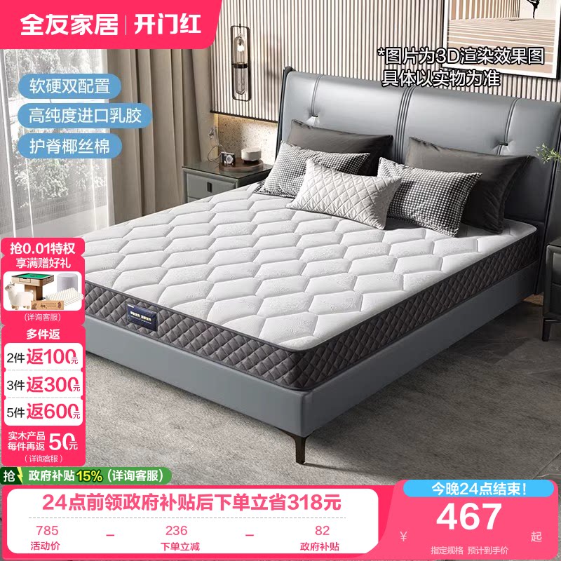 全友家居床垫软硬两用椰棕静音图片