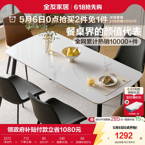 全友家居现代简约岩板餐桌