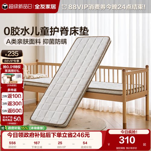 全友家居儿童椰棕0胶水床垫