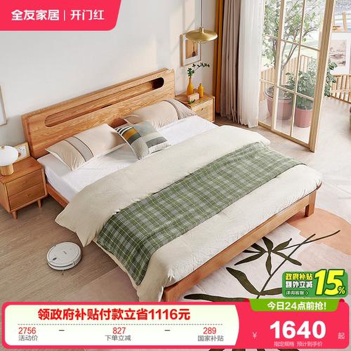 全友家居主卧全实木床