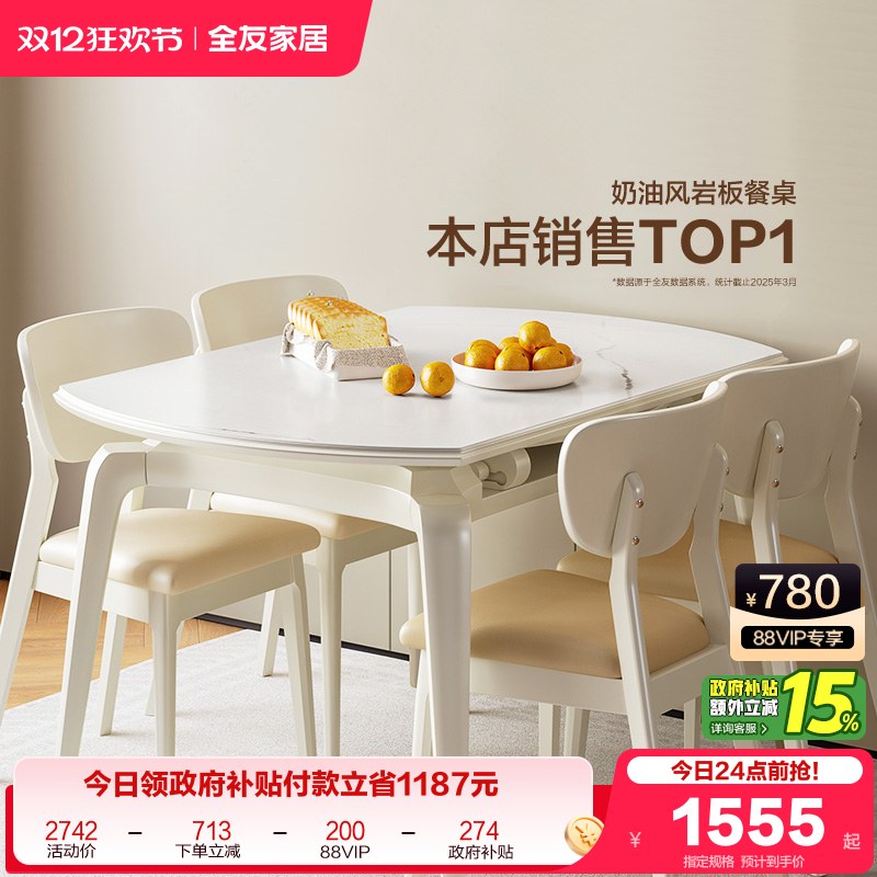 全友全友家居简约岩板餐桌