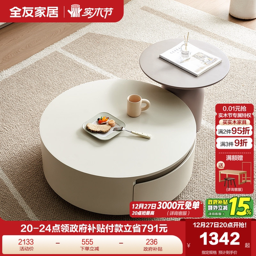 全友家居现代奶油茶几电视柜边几