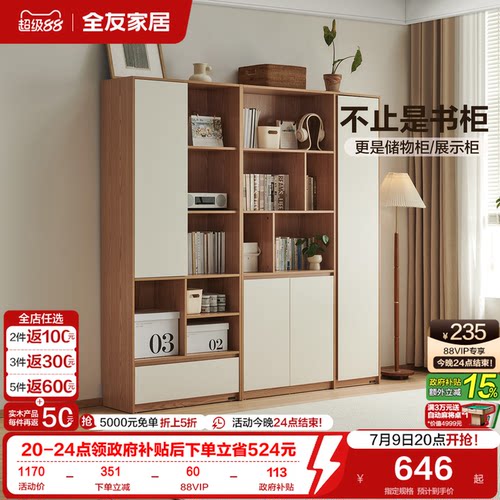 全友家居实木书柜组合书架一体