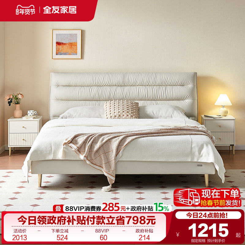 全友家居2025新款主卧室猫抓布1米8双人软包大床现代简约布艺床,住宅家具,布艺床,淘宝优惠券,粉丝福利购,淘宝优惠卷