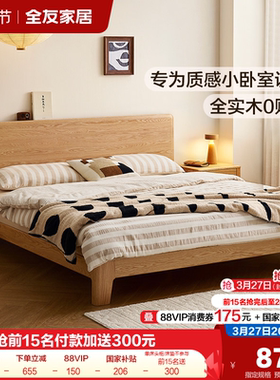 全友家居原木风小户型红橡木床架2026新款1米8双人橡林齐边实木床