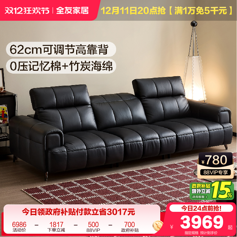 全友家居头层牛皮可调节真皮沙发