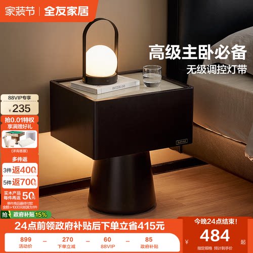 全友家居带灯智能床头柜