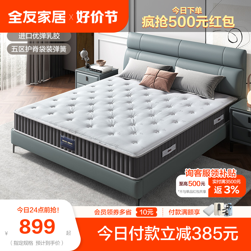 全友家居乳胶床垫3D透气面料独立袋装静音弹簧床垫105169使用感如何?