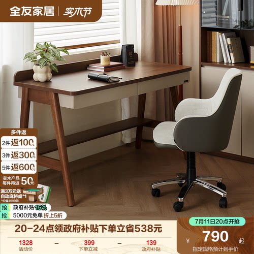 全友家居复阁新中式书桌