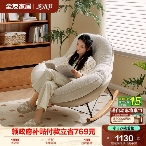 全友家居布艺摇摇椅懒人沙发