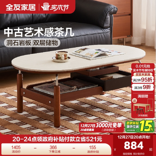 全友家居中古风茶几电视柜