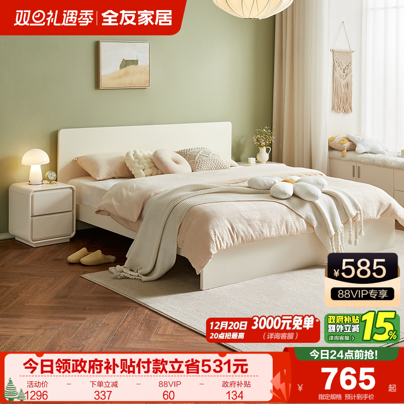 全友家居板式床奶油风现代简约1.8米双人床1.5米小户型省空间床