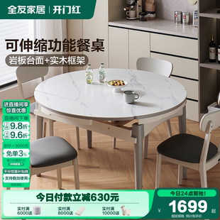 全友家居可伸缩变圆多功能岩板餐桌椅子家用小户型现代简约饭桌