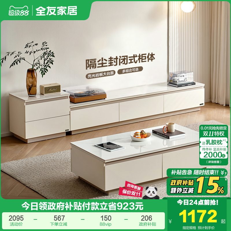 全友家居2025新款现代简约客厅家用小户型岩板茶几电视机柜组合