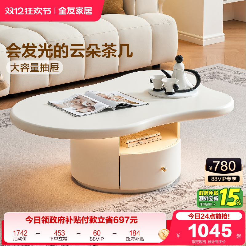 全友家居奶油风云朵茶几