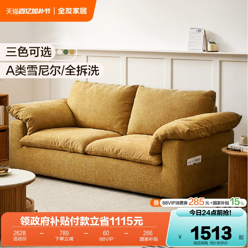 全友家居2026新款可拆洗布艺沙发卧室客厅小户型直排双人云朵沙发