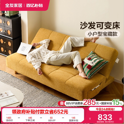 全友家居2026新款雪尼尔布艺沙发客厅卧室小户型折叠两用沙发床 - 封面