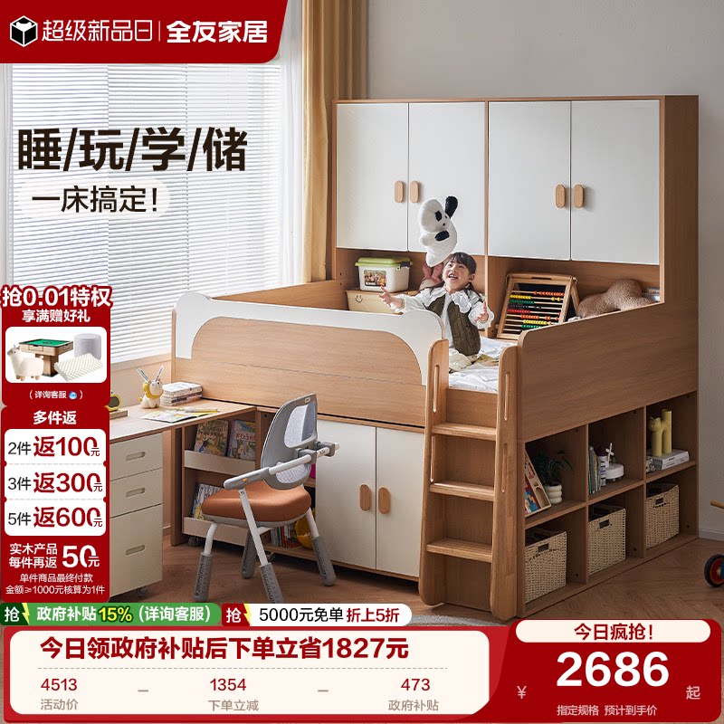 全友家居原木风儿童半高储物床图片